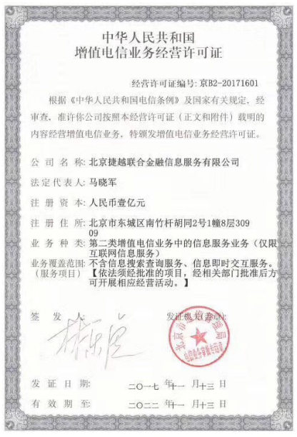 捷越联合旗下平台获得ICP许可证 平台合