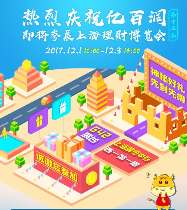 亿百润嗨翻上博会 这波好礼你一定要收