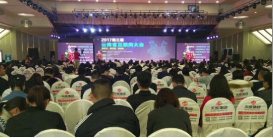 一起作业亮相云南省互联网大会 大数据
