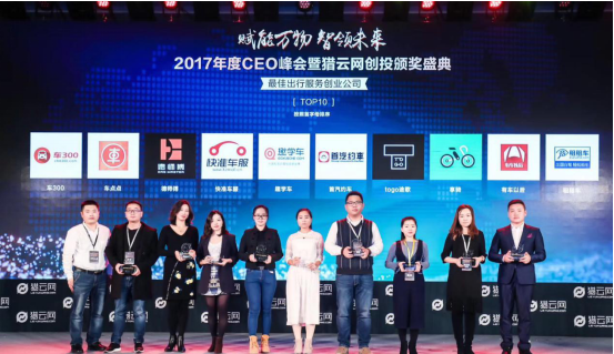 车点点荣获猎云网“最佳出行服务创业
