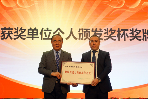 珍奥集团获得“健康促进与教育示范企