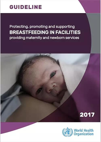 世卫组织《促进母乳喂养成功的十项措