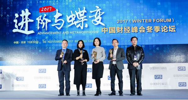 民信金服获 2017中国财经峰会“年度企业