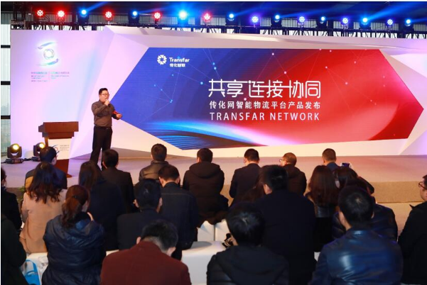 智能平台+行业标准 传化智联互联网大会