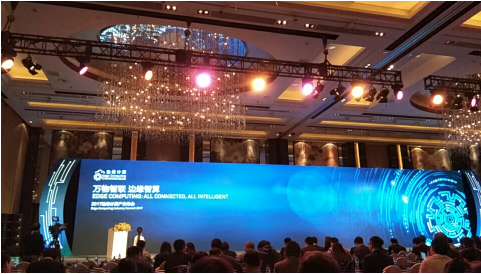 智芯原动出席2017边缘计算产业峰会