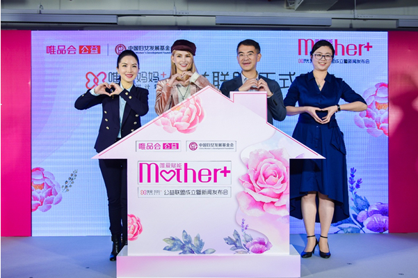 唯品会女性公益再发力，唯爱赋能守护