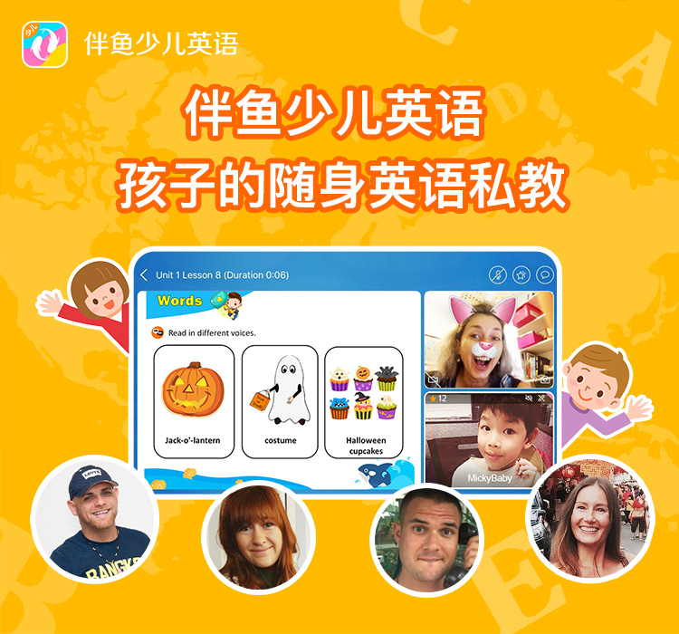 伴鱼在线教育AR课堂，少儿英语新突破