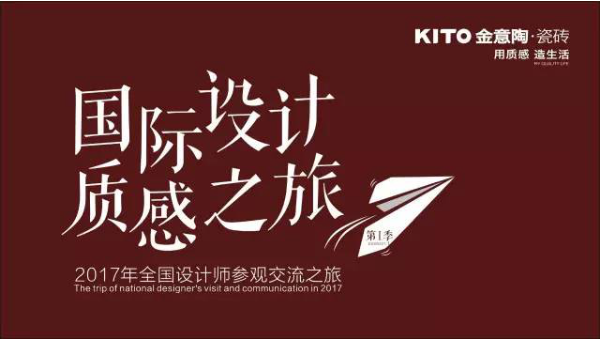 金意陶创新文化营销模式 质感之旅传递