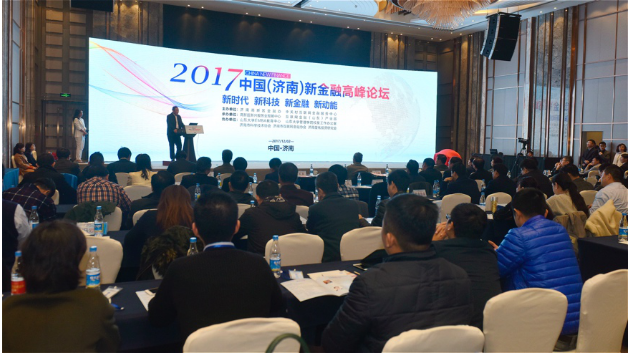 2017中国（济南）新金融高峰论坛圆满落