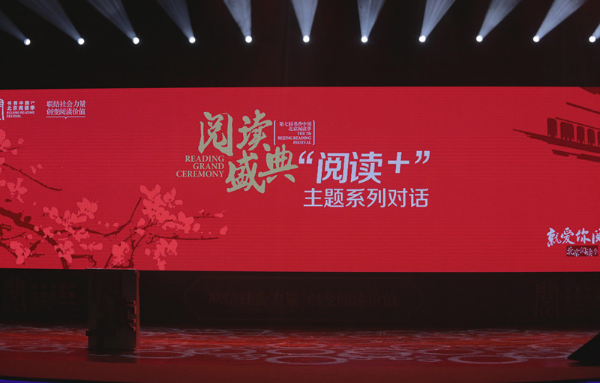 第七届北京阅读季 有书CEO雷文涛分享