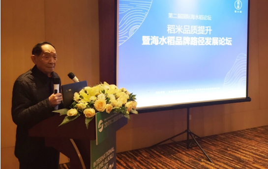 袁隆平院士主持国际海水稻论坛,袁米品