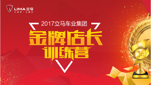 2017不凡动力，立马电动车商学院全国巡