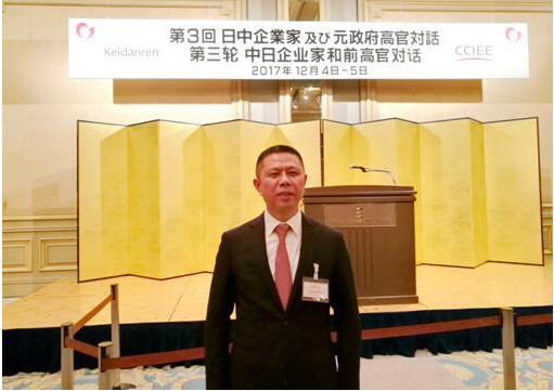 高纪凡出席第三轮中日企业家和前高官