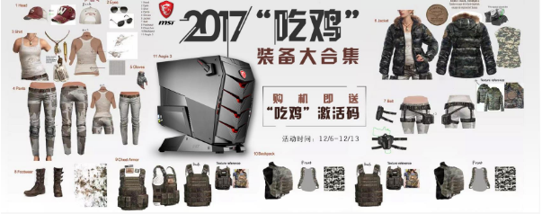 吃鸡装备选微星 《绝地求生》激活码免