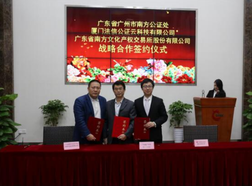 南方文交所与广东省南方公证处展开战