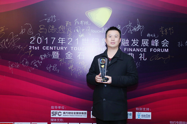 360财富荣获21世纪金石奖2017年度最佳金