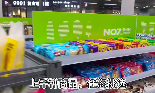 7号店（ No7便利）：强势进军无人便利店