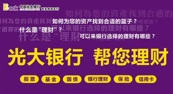 光大理财三周年：创新驱动成长 专业创