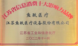 数字化赋能信息消费新升级 鱼跃医疗上