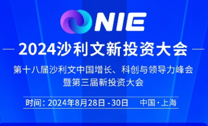 最新议程及嘉宾大公开！2024沙利文新投